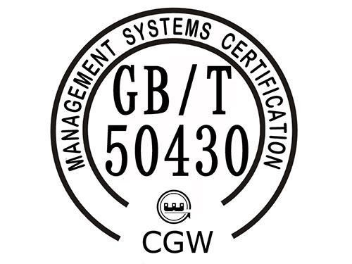 GB/T50430工程建设施工企业质量管理规范